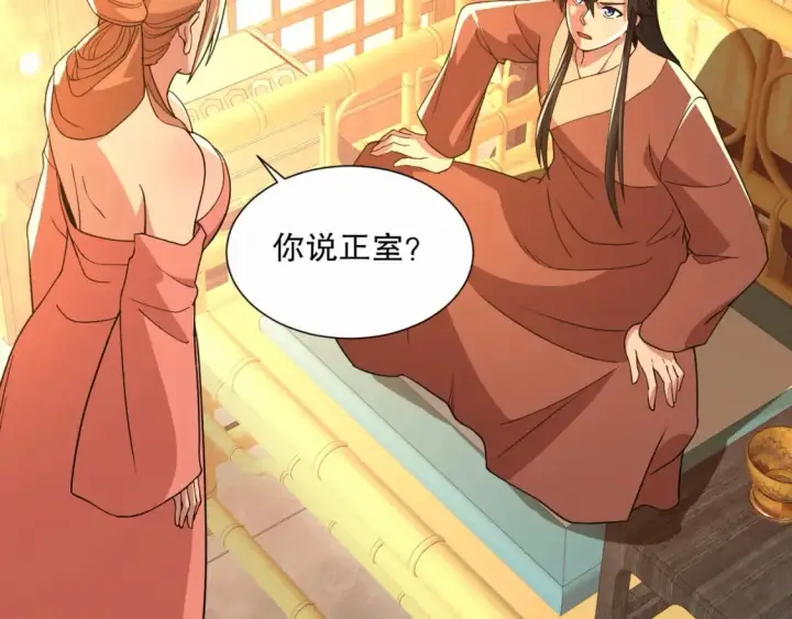 漫画《再不死我就真无敌了》第66话 正室噩梦第49张图