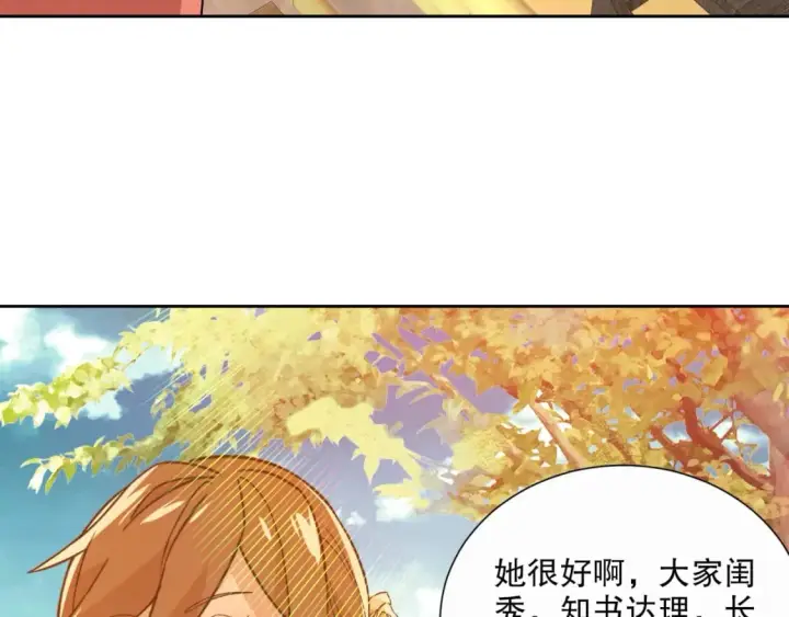 漫画《再不死我就真无敌了》第66话 正室噩梦第50张图