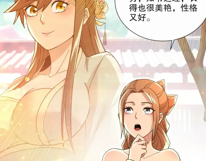 漫画《再不死我就真无敌了》第66话 正室噩梦第51张图