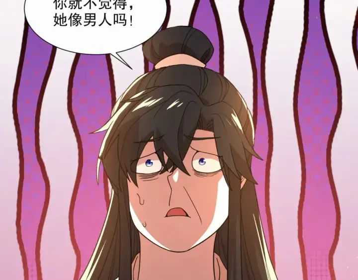 漫画《再不死我就真无敌了》第66话 正室噩梦第53张图