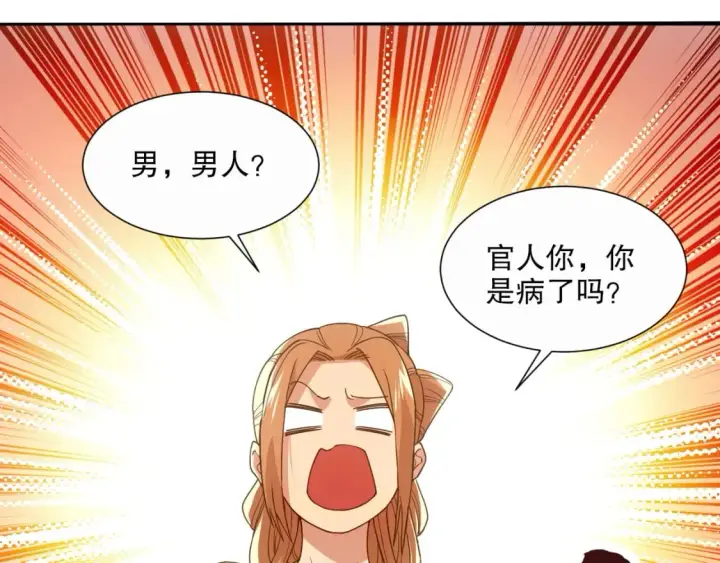 漫画《再不死我就真无敌了》第66话 正室噩梦第55张图