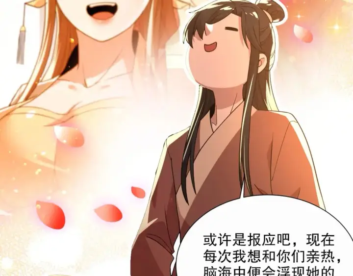 漫画《再不死我就真无敌了》第66话 正室噩梦第58张图
