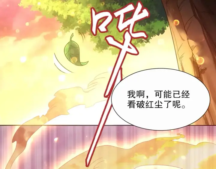 漫画《再不死我就真无敌了》第66话 正室噩梦第61张图