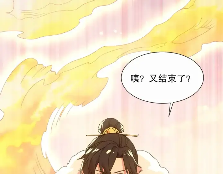漫画《再不死我就真无敌了》第66话 正室噩梦第63张图