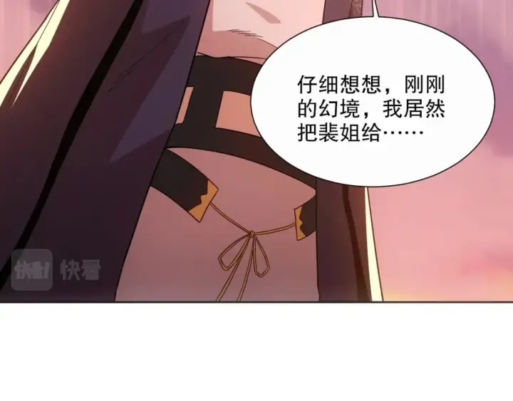 漫画《再不死我就真无敌了》第66话 正室噩梦第68张图