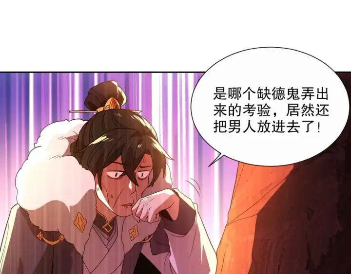 漫画《再不死我就真无敌了》第66话 正室噩梦第78张图