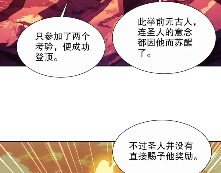 漫画《再不死我就真无敌了》第66话 正室噩梦第89张图
