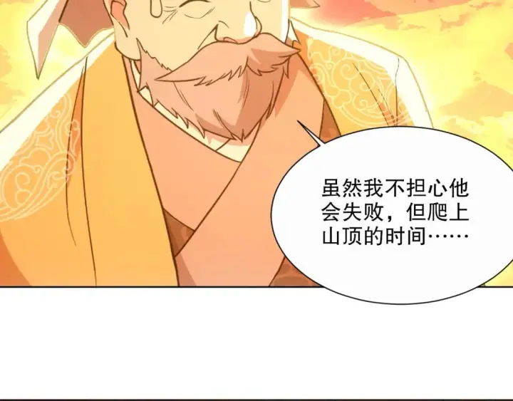 漫画《再不死我就真无敌了》第66话 正室噩梦第9张图
