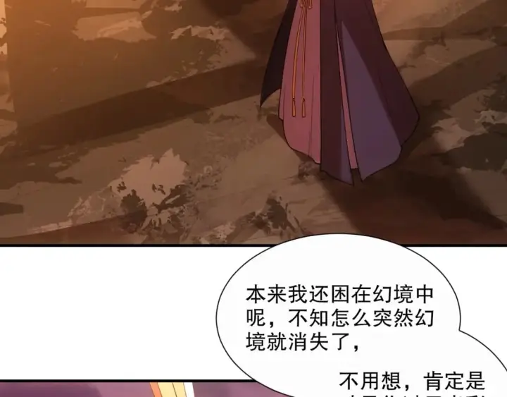 漫画《再不死我就真无敌了》第67话 诸子沉睡之地第10张图