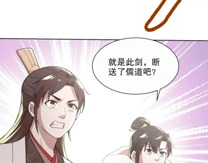 漫画《再不死我就真无敌了》第67话 诸子沉睡之地第107张图