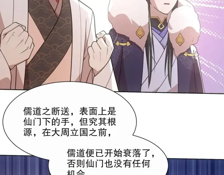 漫画《再不死我就真无敌了》第67话 诸子沉睡之地第108张图