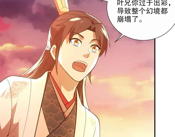 漫画《再不死我就真无敌了》第67话 诸子沉睡之地第11张图