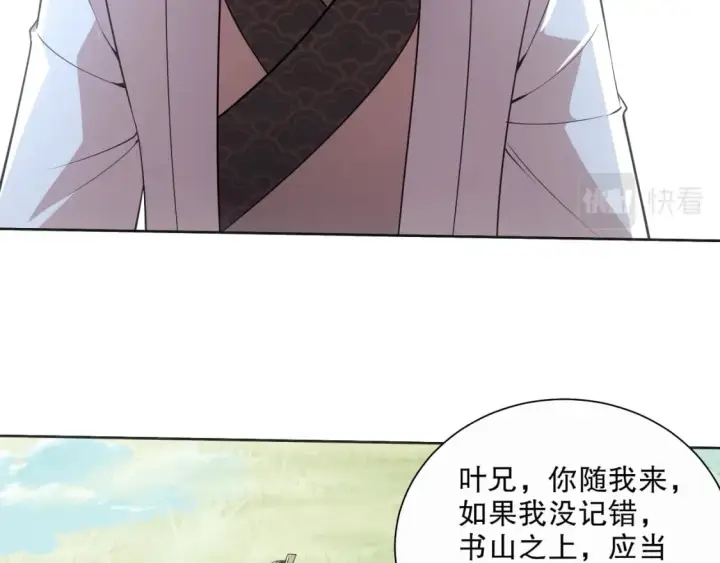 漫画《再不死我就真无敌了》第67话 诸子沉睡之地第110张图