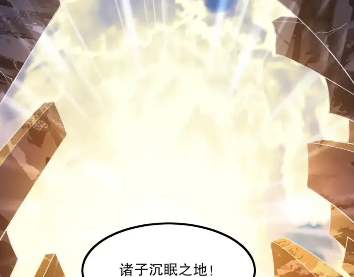 漫画《再不死我就真无敌了》第67话 诸子沉睡之地第116张图