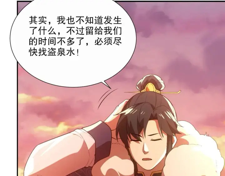 漫画《再不死我就真无敌了》第67话 诸子沉睡之地第13张图