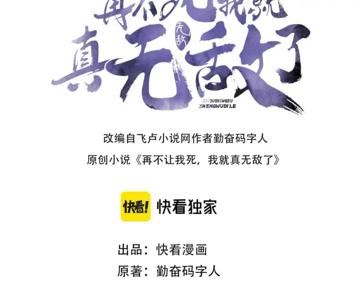 漫画《再不死我就真无敌了》第67话 诸子沉睡之地第3张图