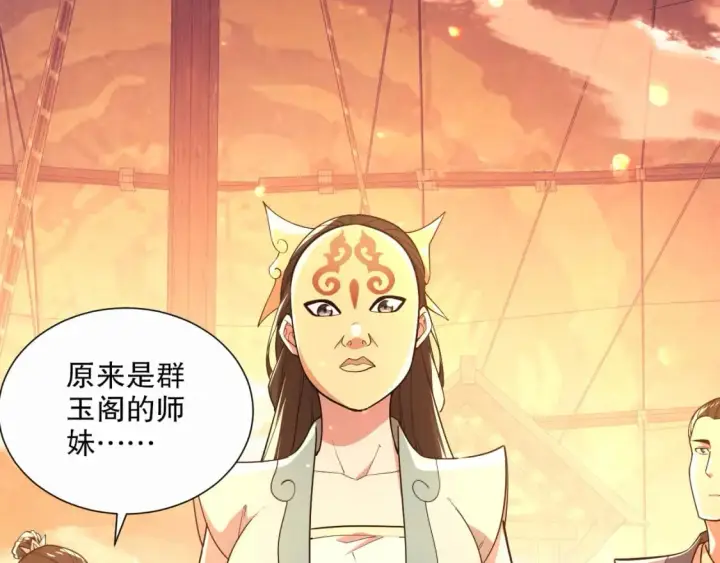 漫画《再不死我就真无敌了》第67话 诸子沉睡之地第37张图