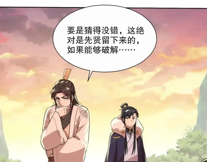 漫画《再不死我就真无敌了》第67话 诸子沉睡之地第53张图