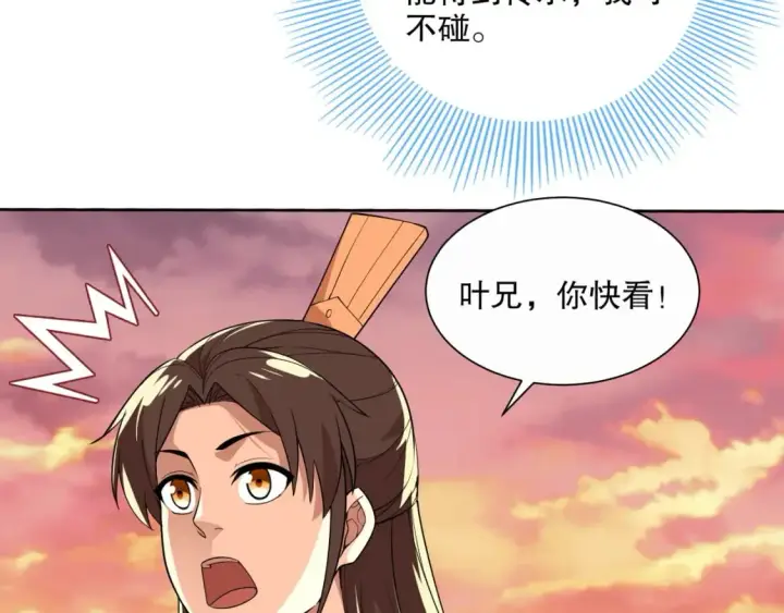 漫画《再不死我就真无敌了》第67话 诸子沉睡之地第56张图