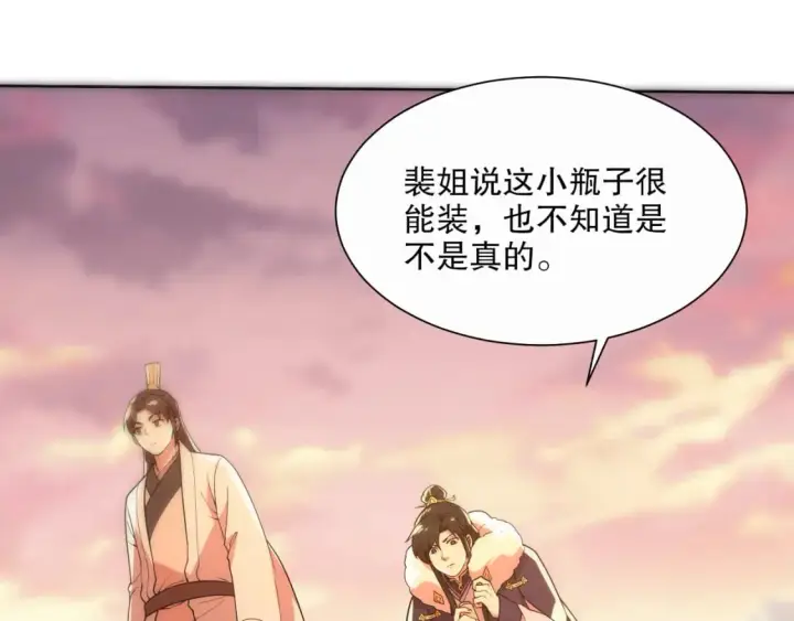 漫画《再不死我就真无敌了》第67话 诸子沉睡之地第64张图