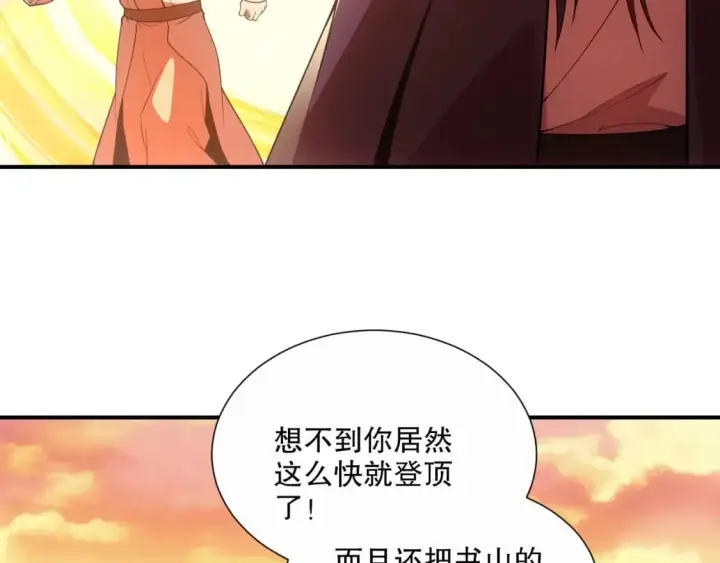 漫画《再不死我就真无敌了》第67话 诸子沉睡之地第8张图