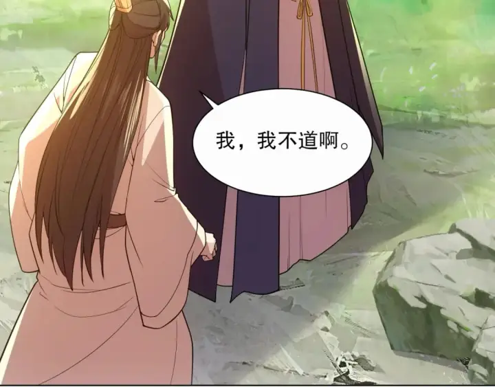 漫画《再不死我就真无敌了》第67话 诸子沉睡之地第82张图