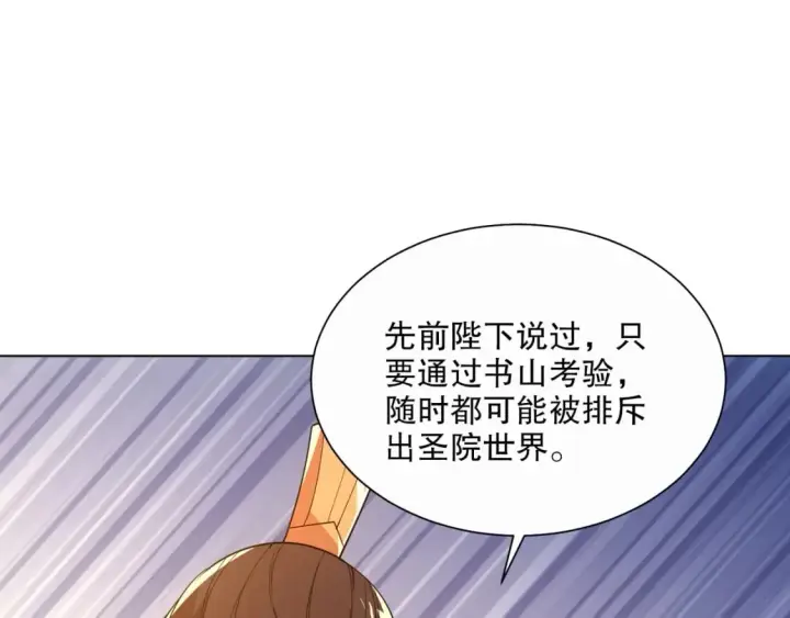 漫画《再不死我就真无敌了》第67话 诸子沉睡之地第83张图
