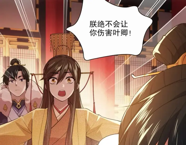 漫画《再不死我就真无敌了》第67话 诸子沉睡之地第86张图