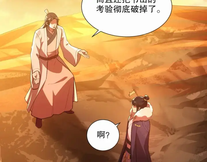 漫画《再不死我就真无敌了》第67话 诸子沉睡之地第9张图