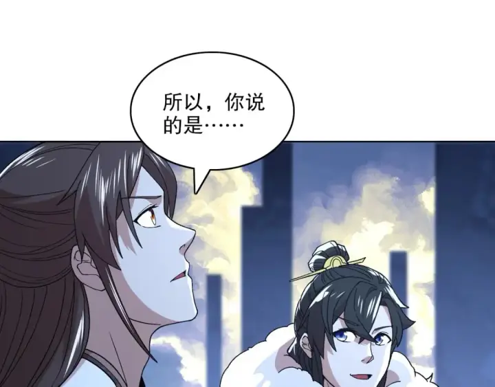 漫画《再不死我就真无敌了》第68章：正式开启新世界第104张图