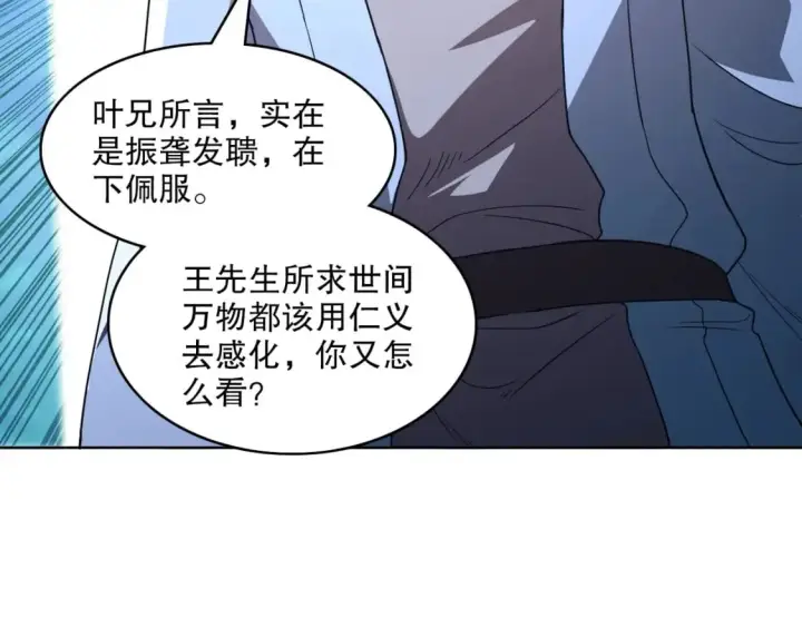 漫画《再不死我就真无敌了》第68章：正式开启新世界第107张图