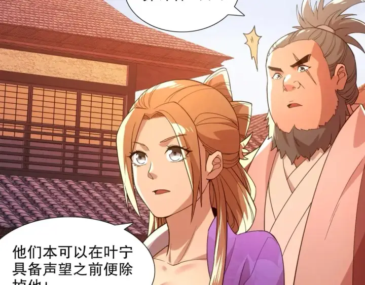 漫画《再不死我就真无敌了》第68章：正式开启新世界第21张图