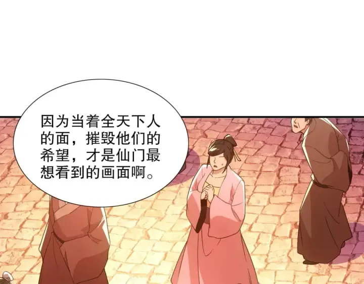 漫画《再不死我就真无敌了》第68章：正式开启新世界第25张图