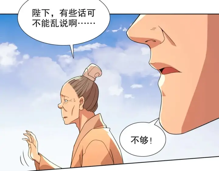 漫画《再不死我就真无敌了》第68章：正式开启新世界第35张图
