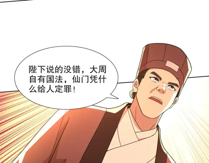 漫画《再不死我就真无敌了》第68章：正式开启新世界第36张图