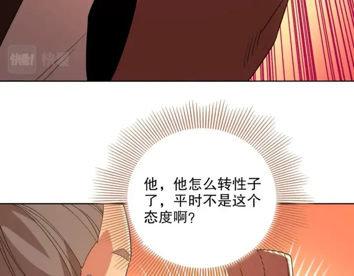漫画《再不死我就真无敌了》第68章：正式开启新世界第38张图