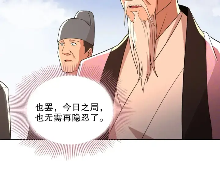 漫画《再不死我就真无敌了》第68章：正式开启新世界第43张图