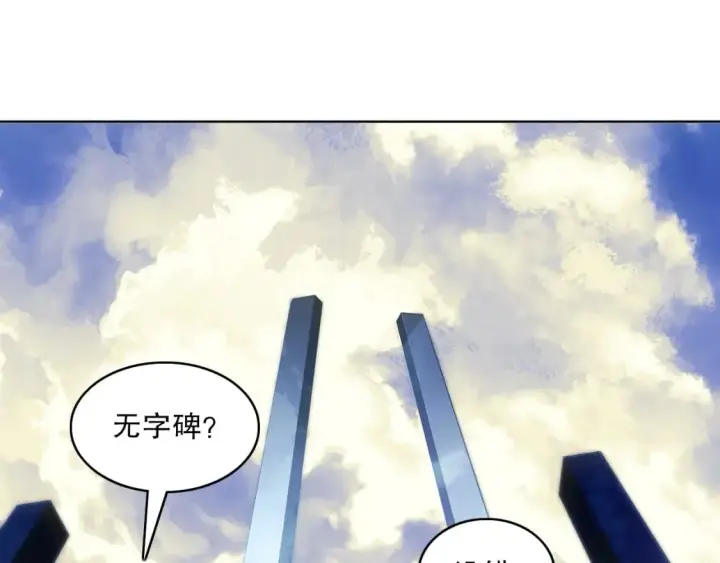 漫画《再不死我就真无敌了》第68章：正式开启新世界第78张图