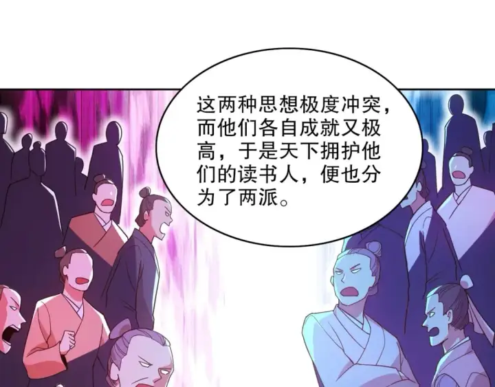 漫画《再不死我就真无敌了》第68章：正式开启新世界第84张图