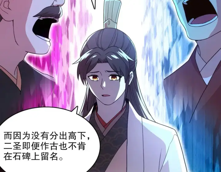 漫画《再不死我就真无敌了》第68章：正式开启新世界第86张图
