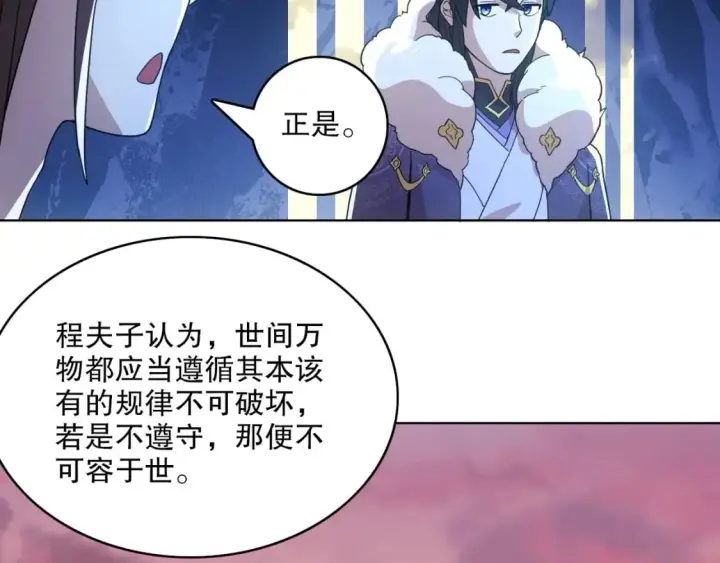 漫画《再不死我就真无敌了》第68章：正式开启新世界第88张图