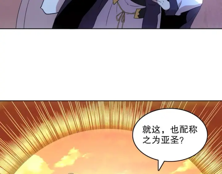 漫画《再不死我就真无敌了》第68章：正式开启新世界第92张图