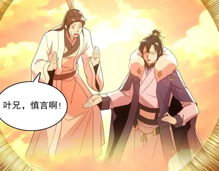 漫画《再不死我就真无敌了》第68章：正式开启新世界第93张图
