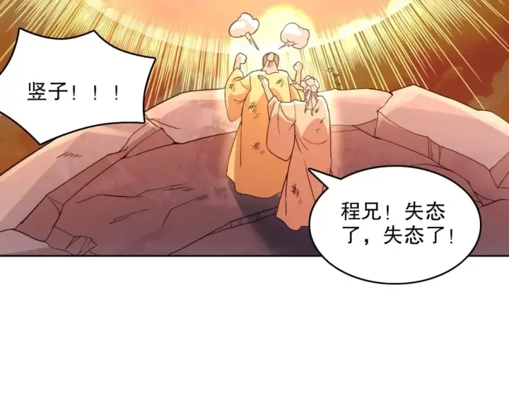 漫画《再不死我就真无敌了》第68章：正式开启新世界第94张图