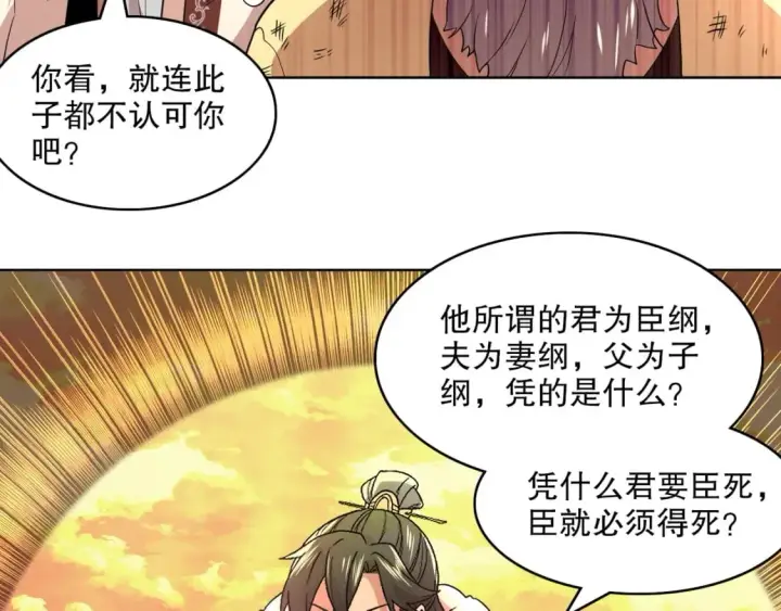 漫画《再不死我就真无敌了》第68章：正式开启新世界第97张图