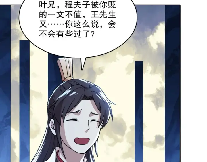 漫画《再不死我就真无敌了》第69章：叶宁引发的异变第12张图