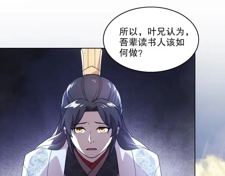 漫画《再不死我就真无敌了》第69章：叶宁引发的异变第20张图