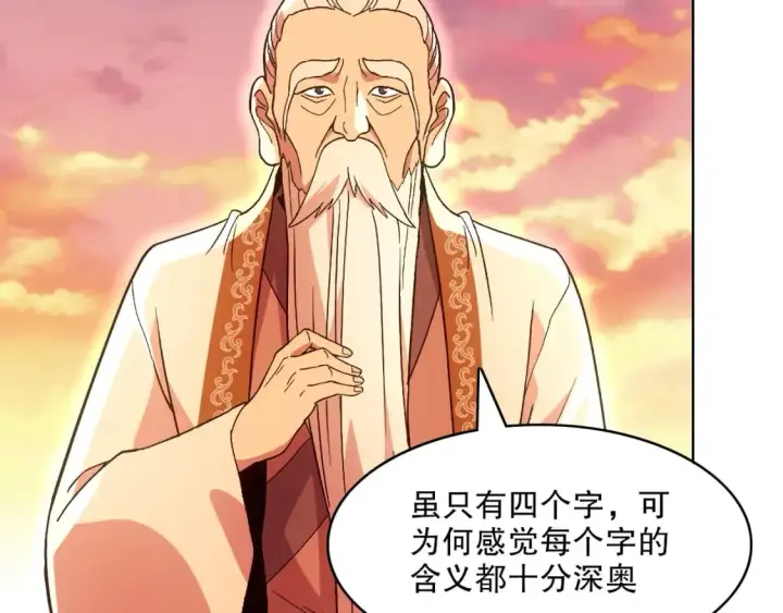 漫画《再不死我就真无敌了》第69章：叶宁引发的异变第26张图