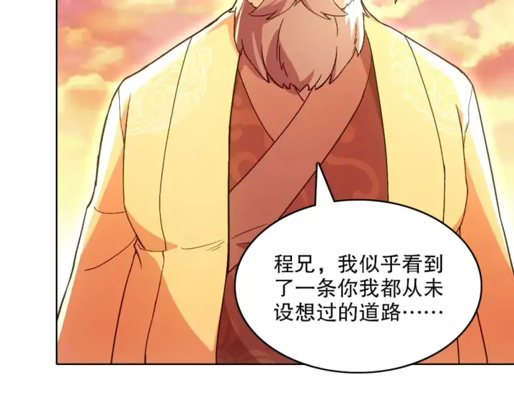 漫画《再不死我就真无敌了》第69章：叶宁引发的异变第28张图