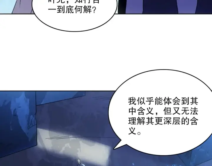 漫画《再不死我就真无敌了》第69章：叶宁引发的异变第38张图